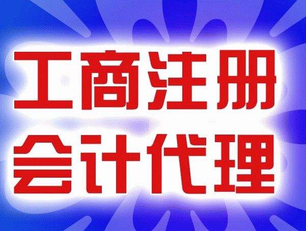 注冊公司前所需準備哪些資料